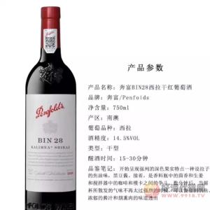 奔富bin28干红葡萄酒