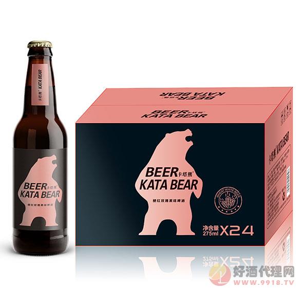 卡塔熊桃红玫瑰果味啤酒275mlx24瓶